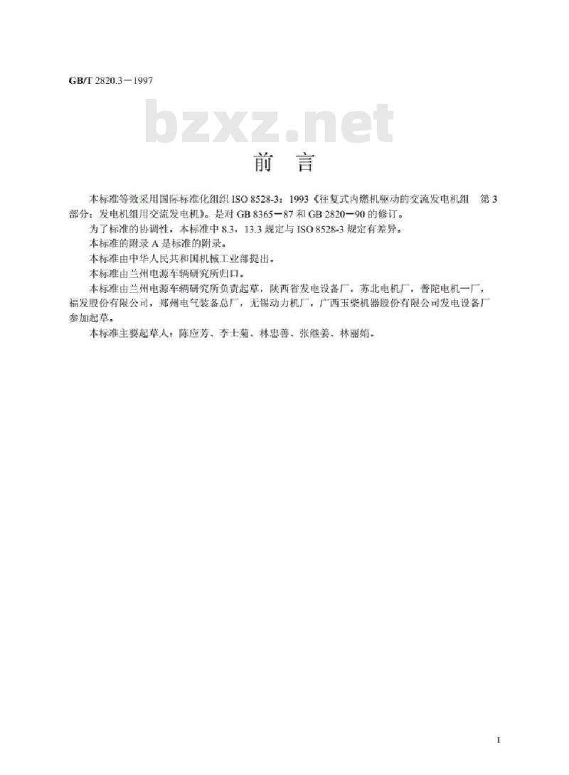 GB/T 2820.3-1997 往复式内燃机驱动的交流发电机组 第3部分：发电机组用交流发电机
