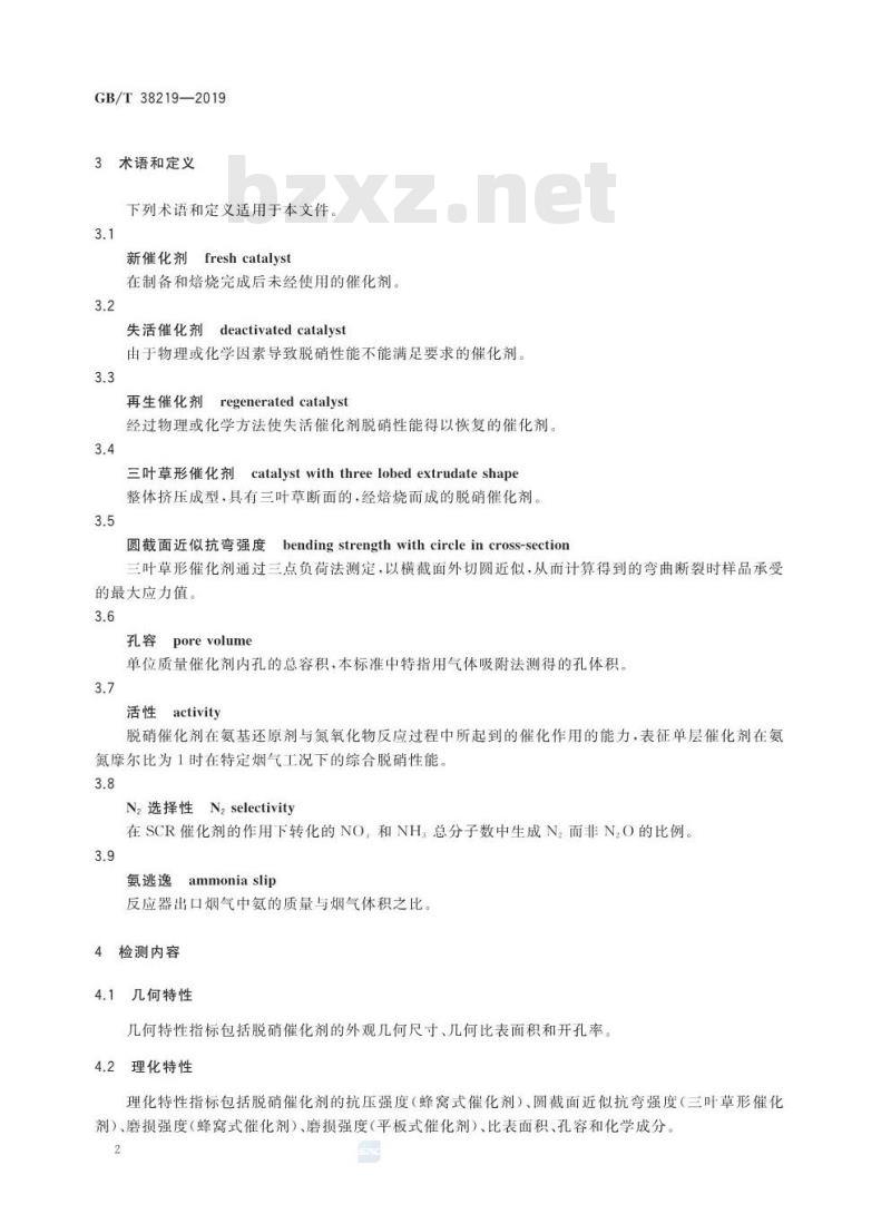 GB∕T 38219-2019 烟气脱硝催化剂检测技术规范