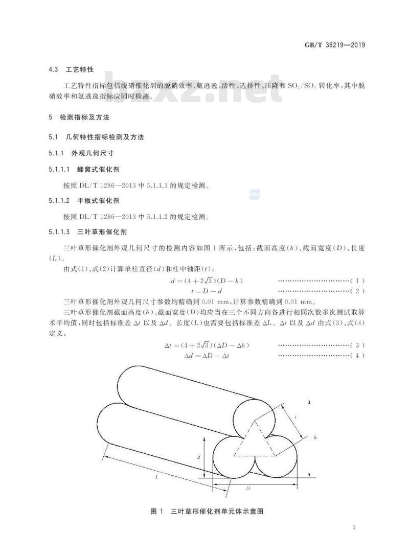 GB∕T 38219-2019 烟气脱硝催化剂检测技术规范