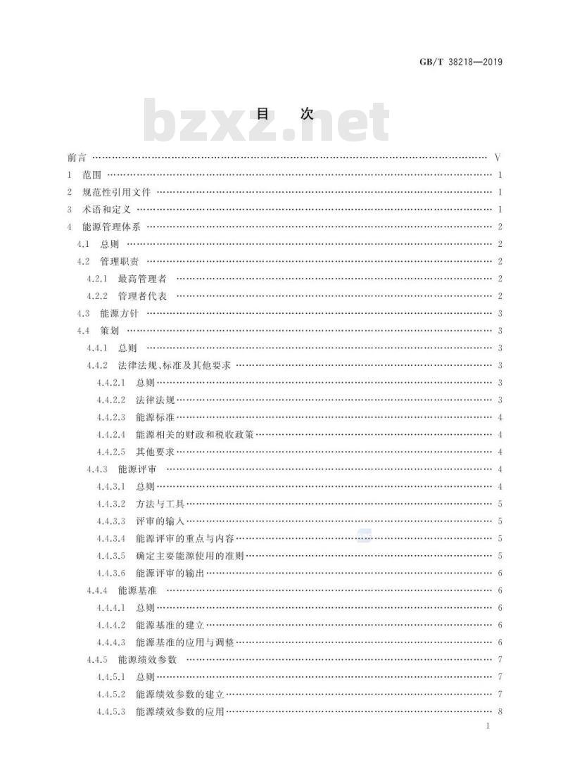 GB∕T 38218-2019 火力发电企业能源管理体系实施指南