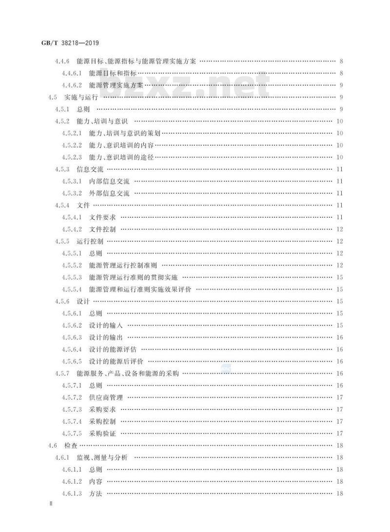 GB∕T 38218-2019 火力发电企业能源管理体系实施指南