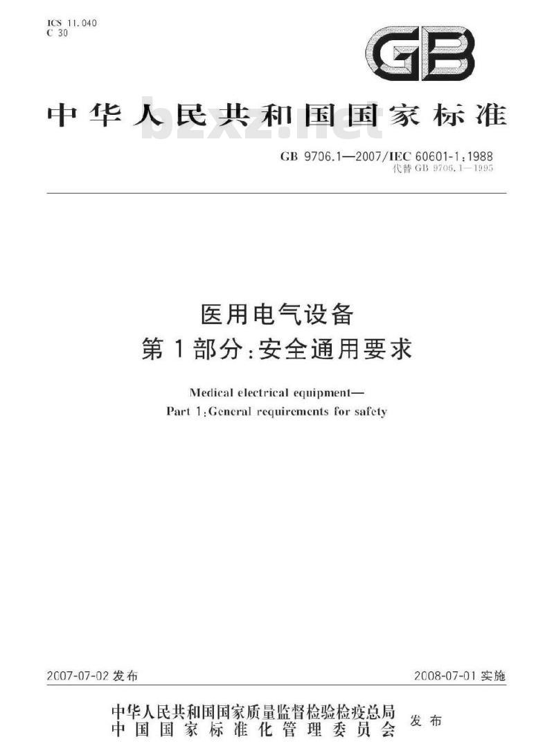 GB 9706.1-2007 医用电气设备 第1部分：安全通用要求