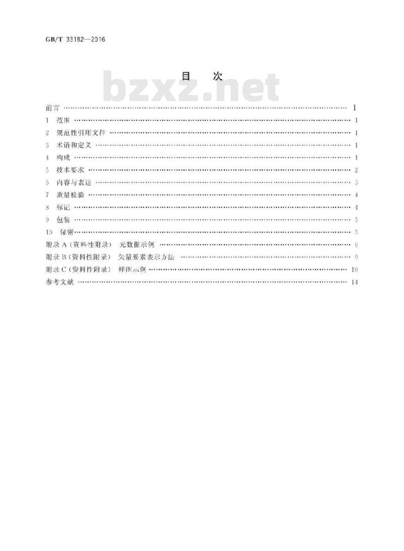 GB/T 33182-2016 国家基本比例尺地图 1:5 000 1:10 000 正射影像地图