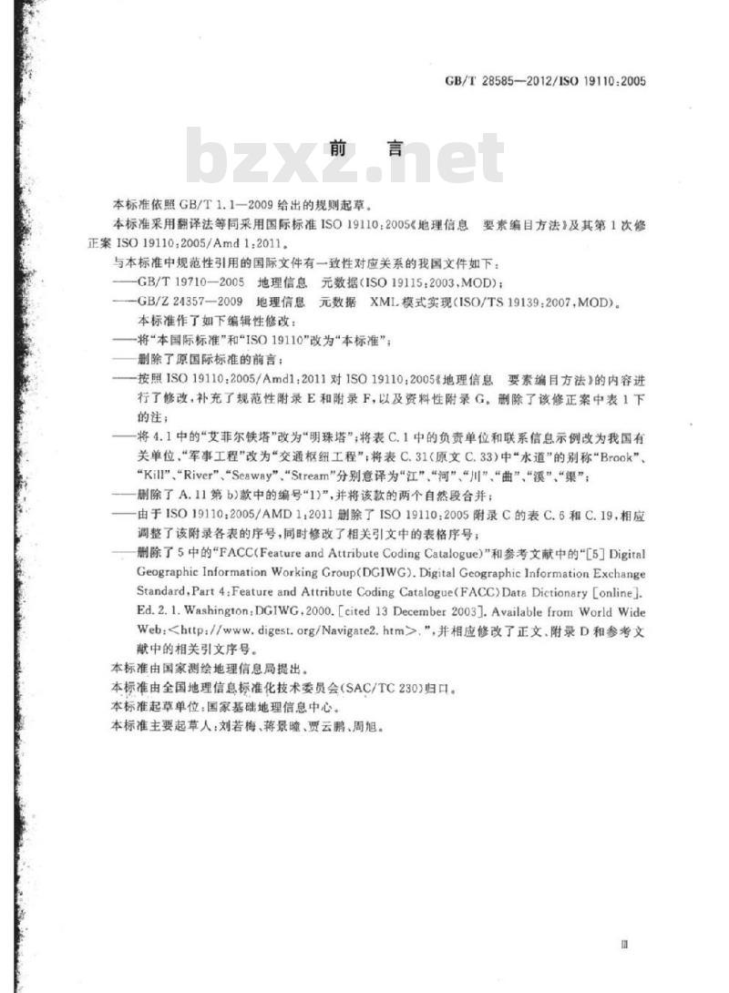 GB/T 28585-2012 地理信息 要素编目方法