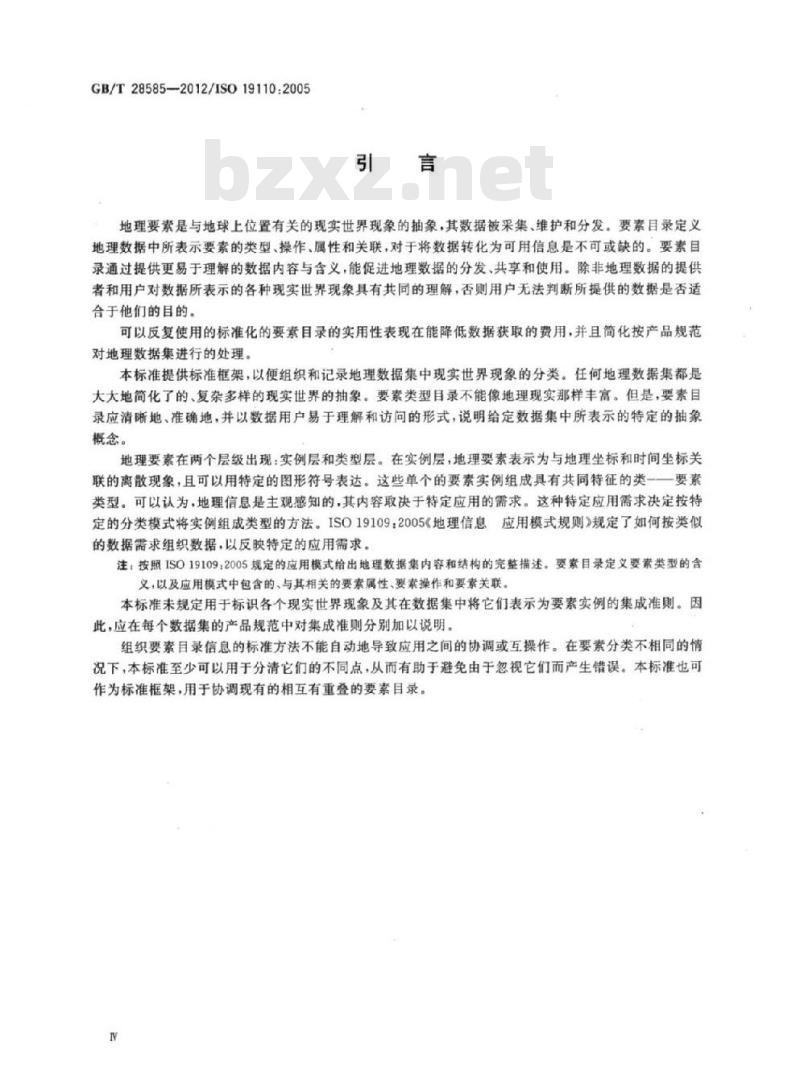 GB/T 28585-2012 地理信息 要素编目方法