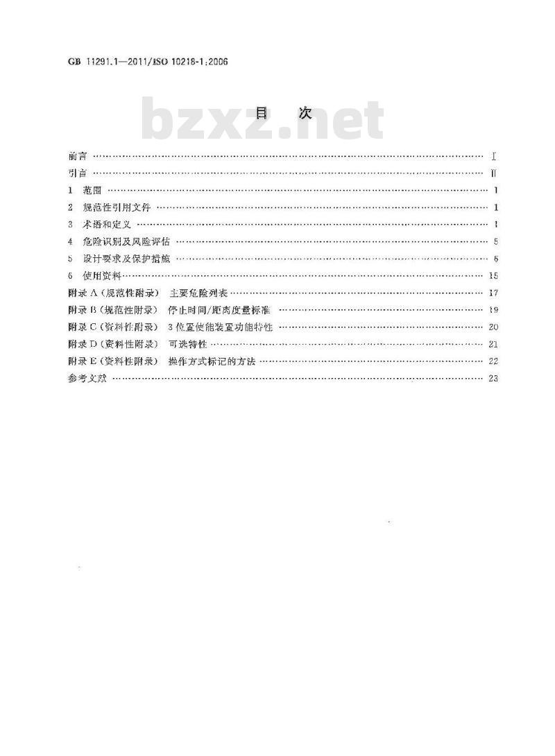 GB 11291.1-2011 工业环境用机器人 安全要求 第1部分：机器人