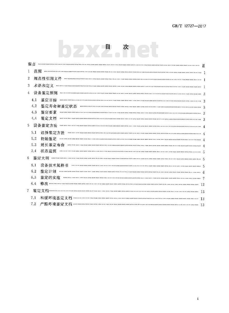 GB∕T 12727-2017 核电厂安全级电气设备鉴定