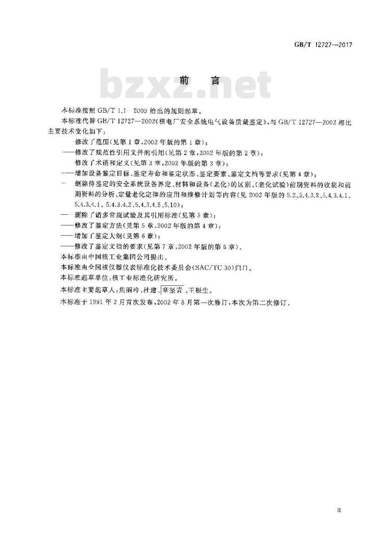 GB∕T 12727-2017 核电厂安全级电气设备鉴定