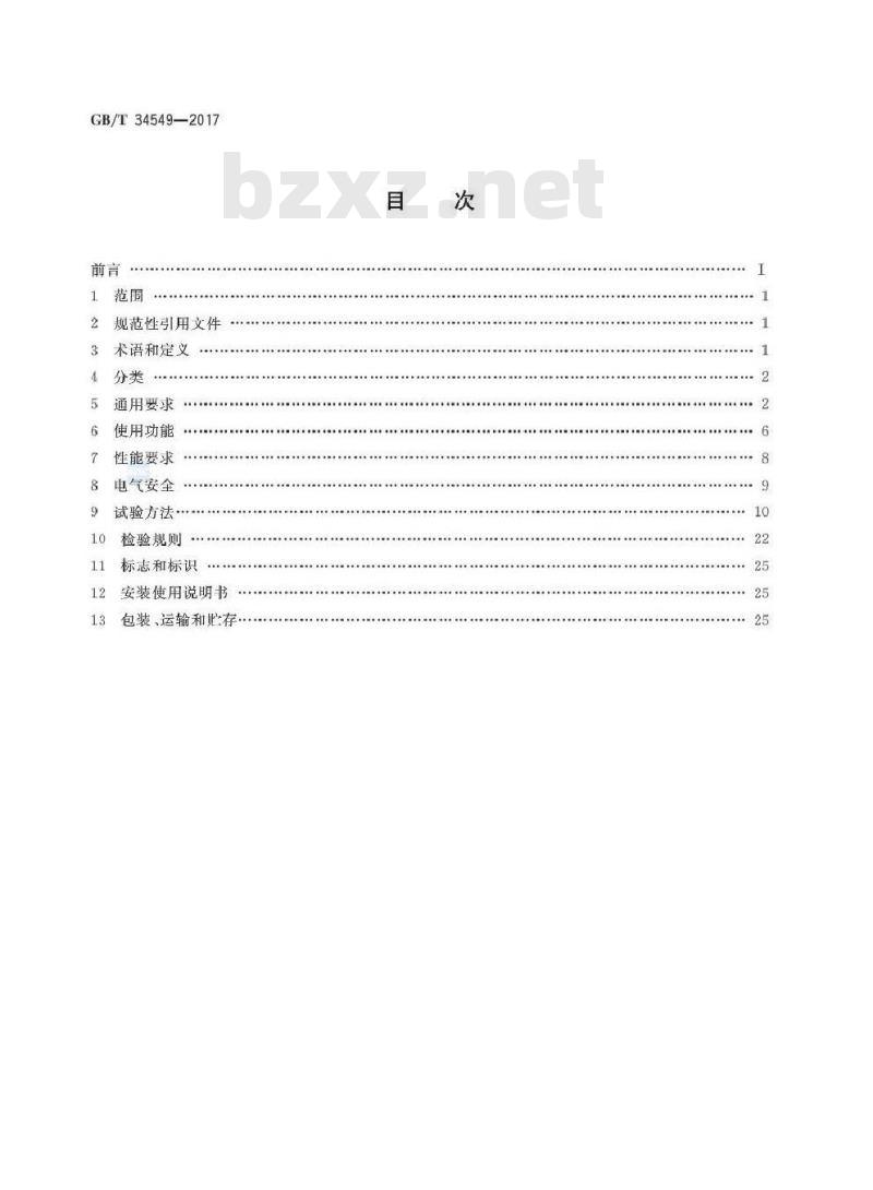 GB/T 34549-2017 卫生洁具 智能坐便器