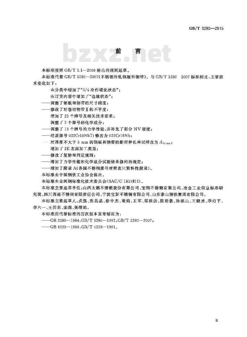 GB/T 3280-2015 不锈钢冷轧钢板和钢带