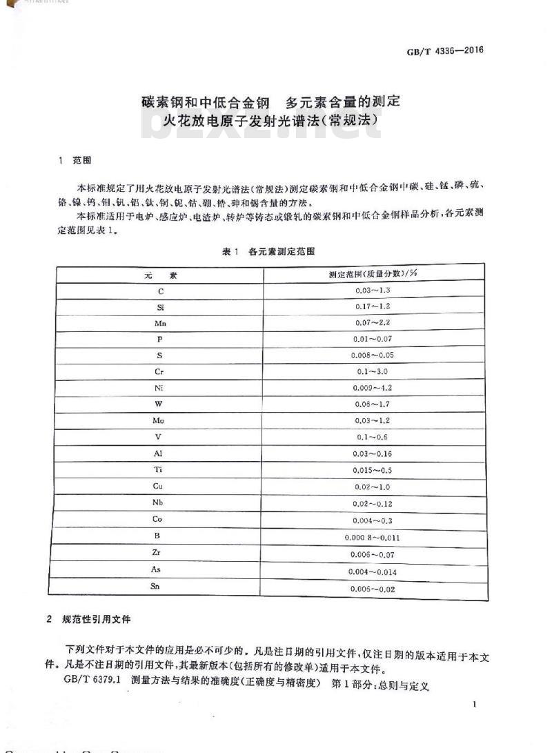 GB/T 4336-2016 碳素钢和中低合金钢 多元素含量的测定 火花放电原子发射光谱法（常规法）