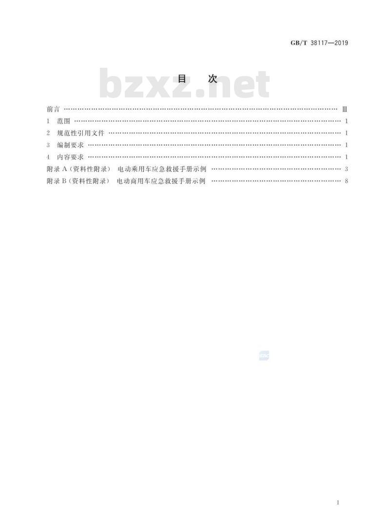 GB/T 38117-2019 电动汽车产品使用说明 应急救援