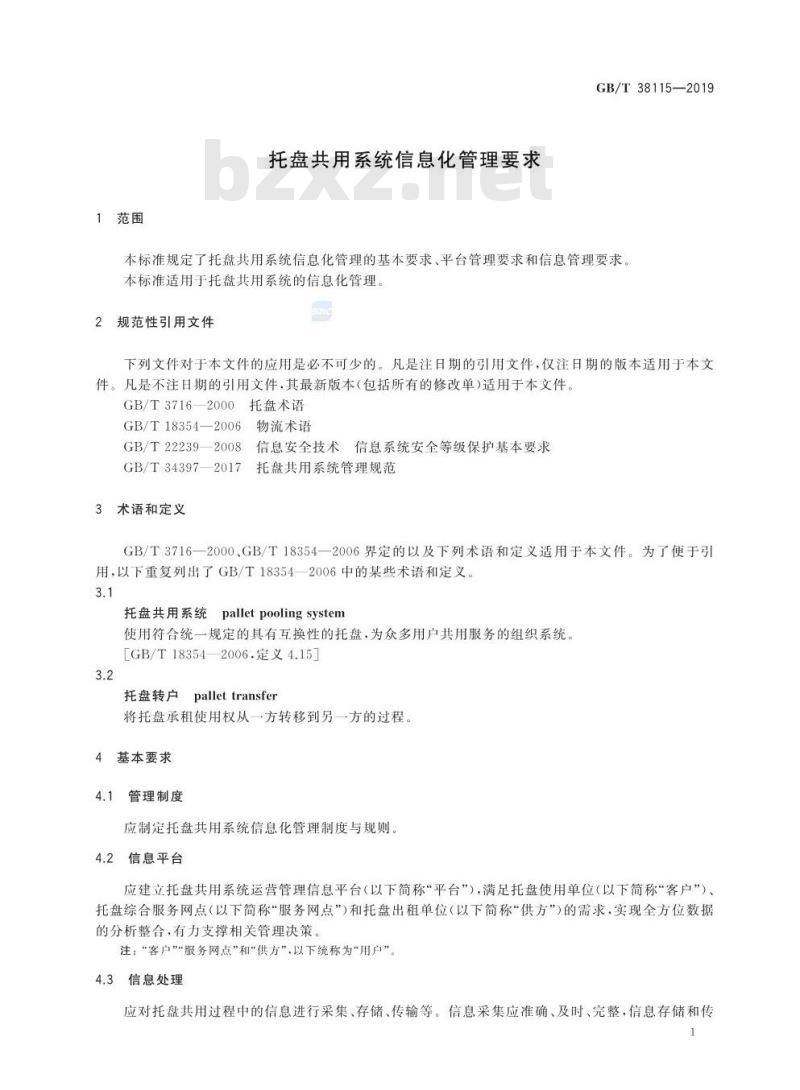 GB/T 38115-2019 托盘共用系统信息化管理要求