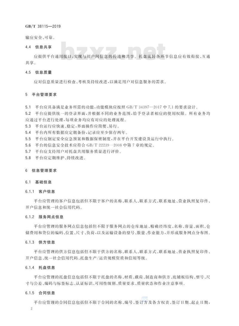 GB/T 38115-2019 托盘共用系统信息化管理要求