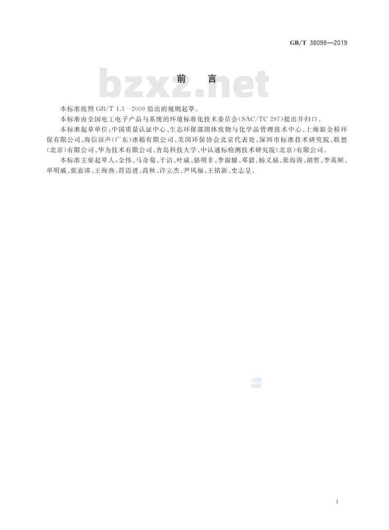 GB/T 38098-2019 废弃电器电子产品拆解处理资源产出率评价方法