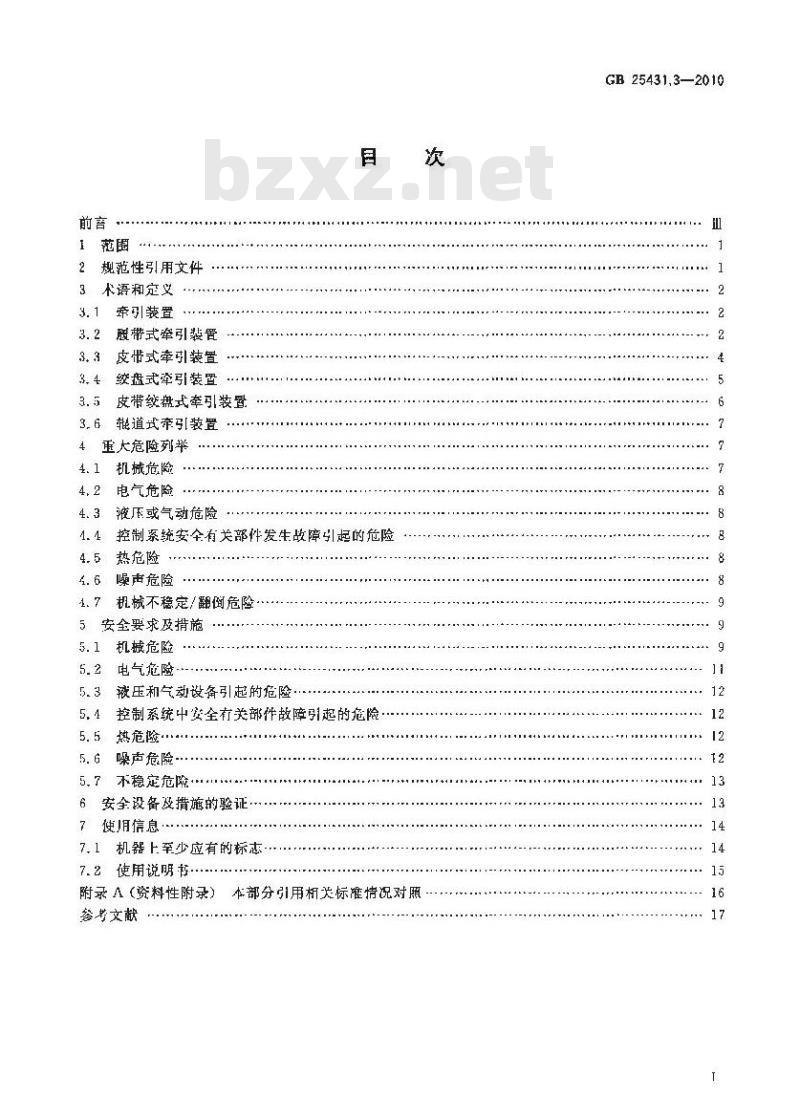 GB 25431.3-2010 橡胶塑料挤出机和挤出生产线 第3部分 牵引装置的安全要求标准