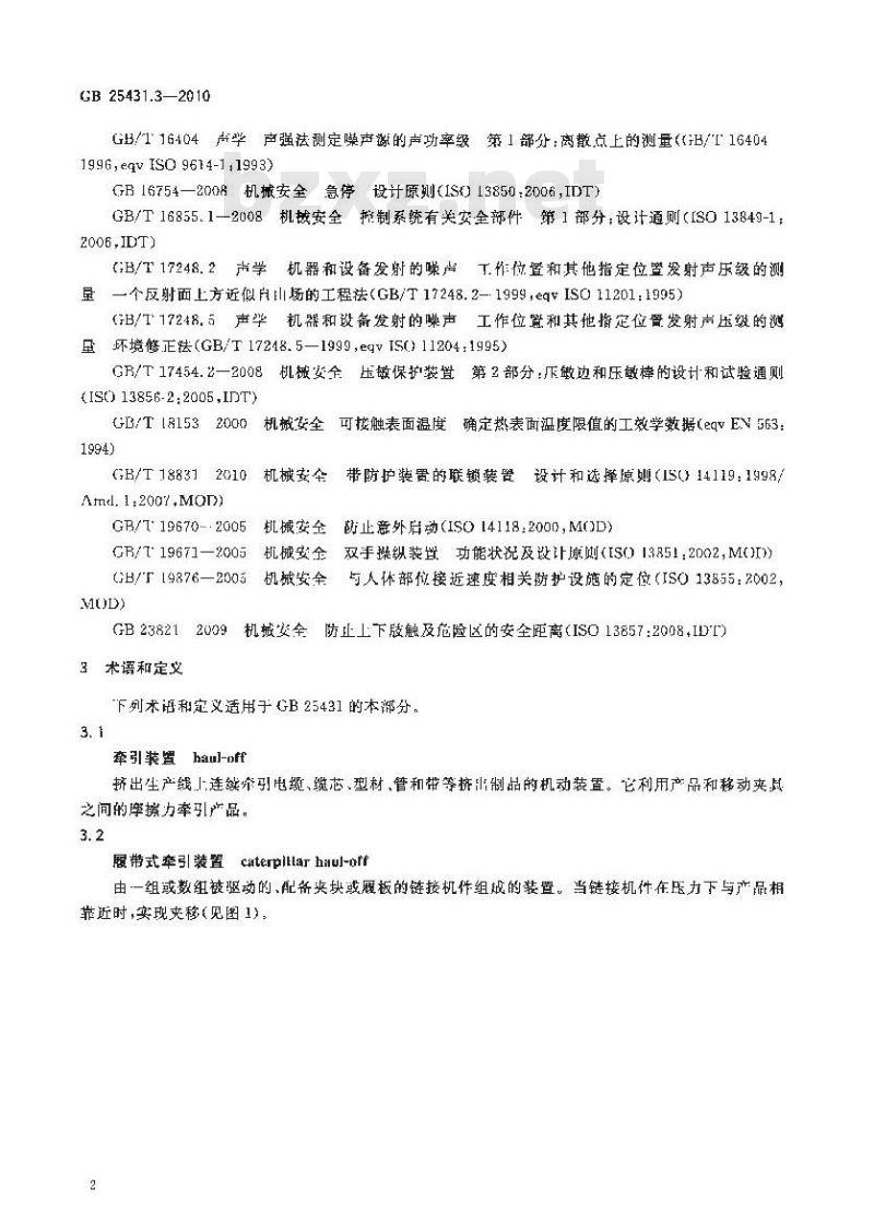GB 25431.3-2010 橡胶塑料挤出机和挤出生产线 第3部分 牵引装置的安全要求标准