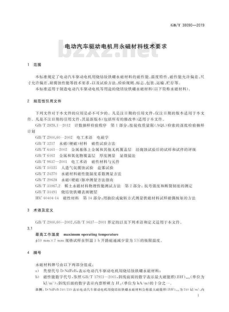 GB/T 38090-2019 电动汽车驱动电机用永磁材料技术要求