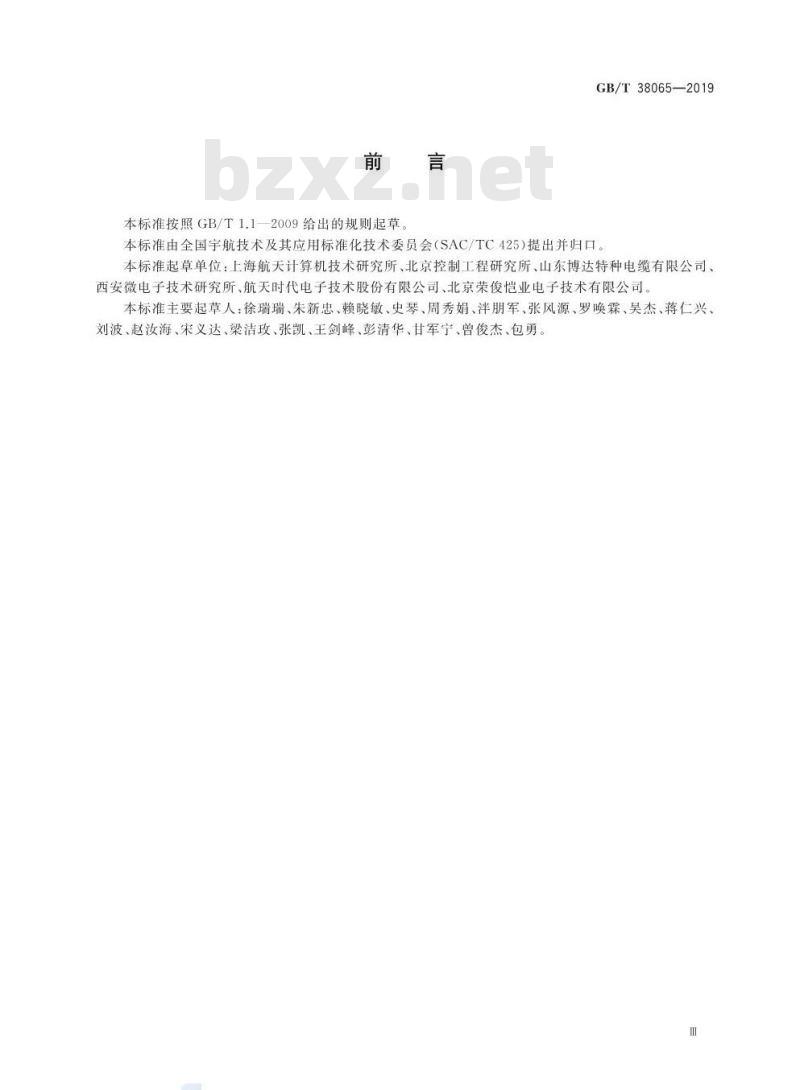 GB/T 38065-2019 航天器SpaceWire总线技术要求
