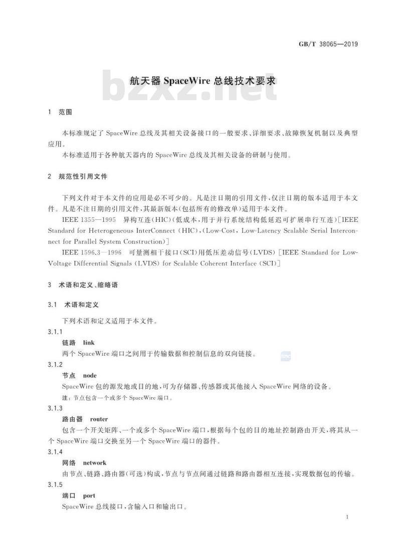 GB/T 38065-2019 航天器SpaceWire总线技术要求