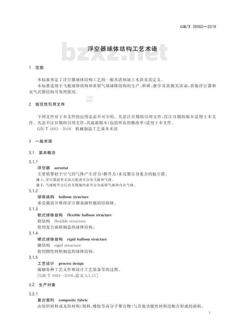 GB/T 38060-2019 浮空器球体结构工艺术语