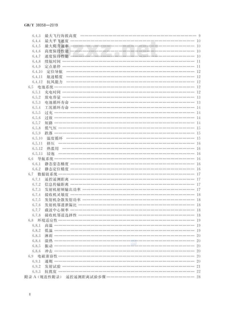GB/T 38058-2019 民用多旋翼无人机系统试验方法