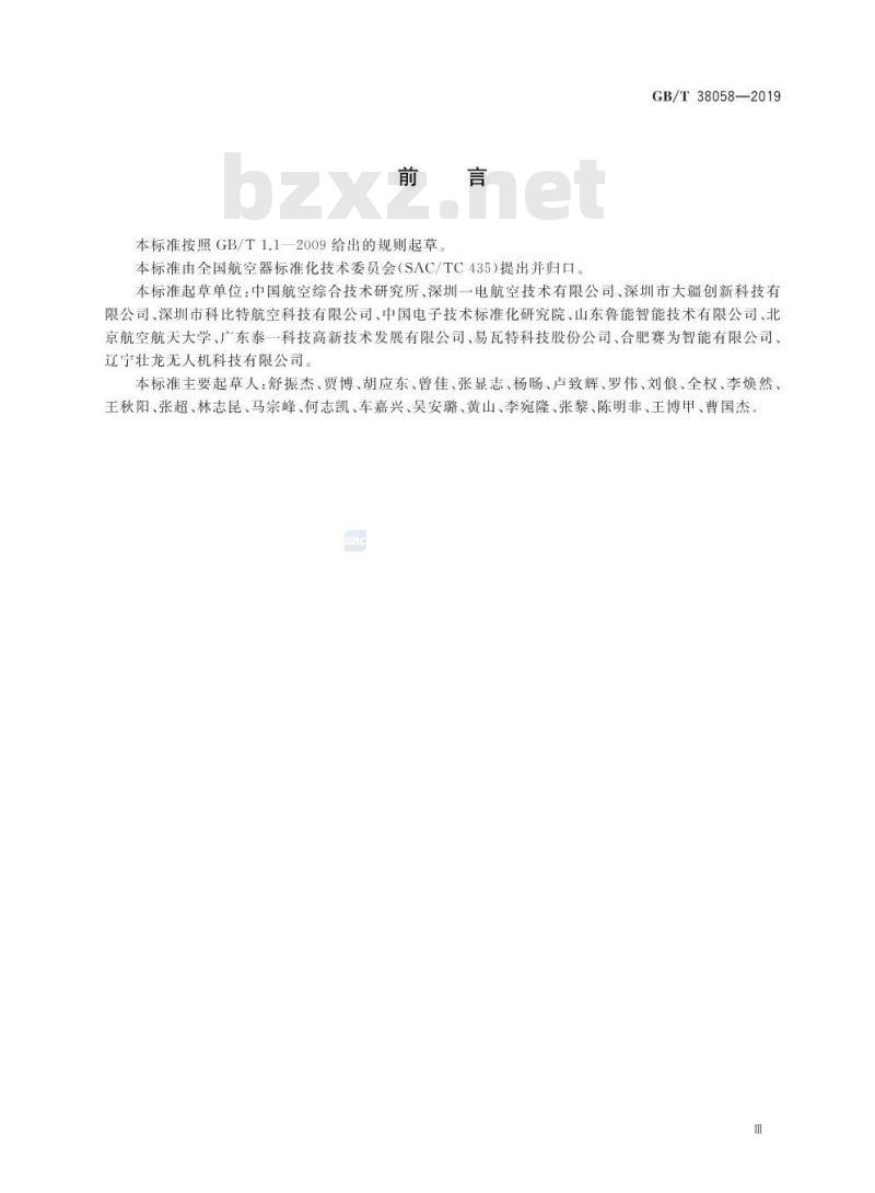GB/T 38058-2019 民用多旋翼无人机系统试验方法