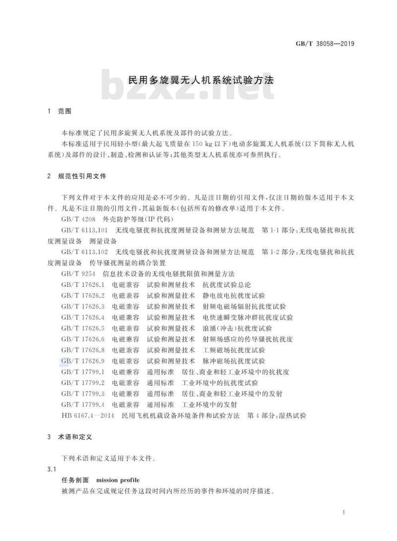 GB/T 38058-2019 民用多旋翼无人机系统试验方法