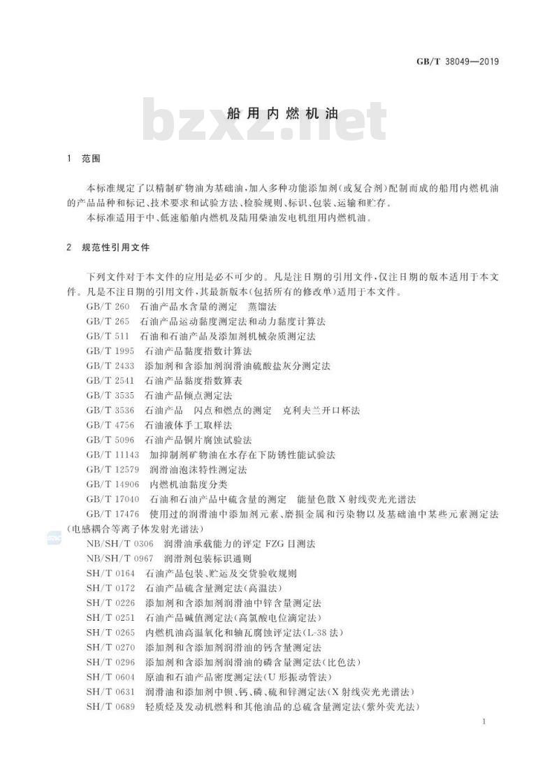 GB/T 38049-2019 船用内燃机油