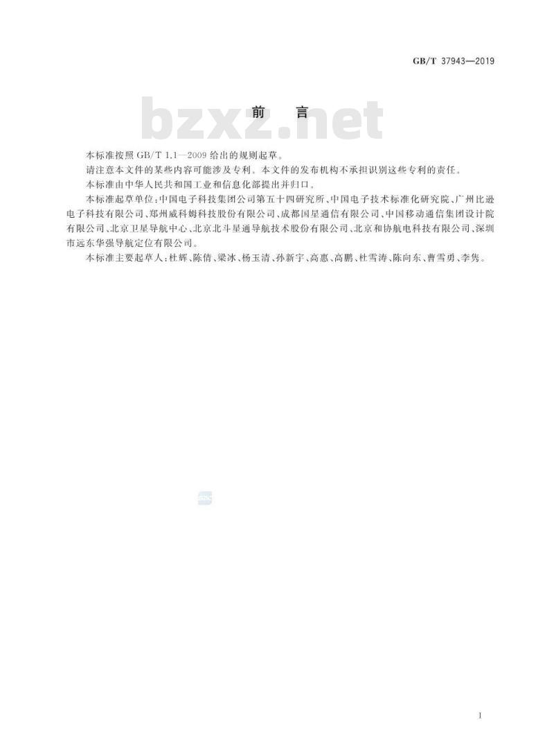 GB/T 37943-2019 北斗卫星授时终端测试方法