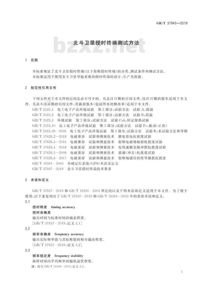 GB/T 37943-2019 北斗卫星授时终端测试方法