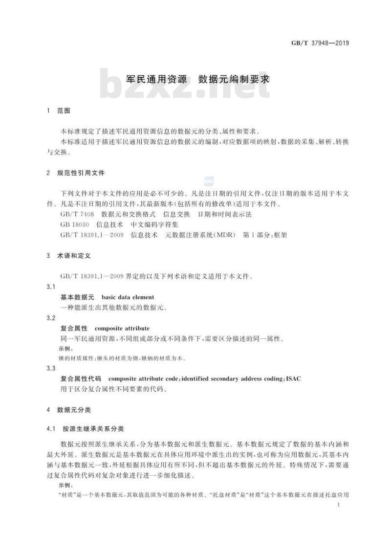 GB/T 37948-2019 军民通用资源 数据元编制要求