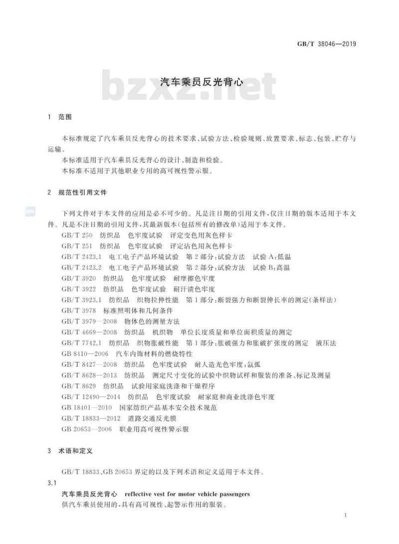 GB/T 38046-2019 汽车乘员反光背心