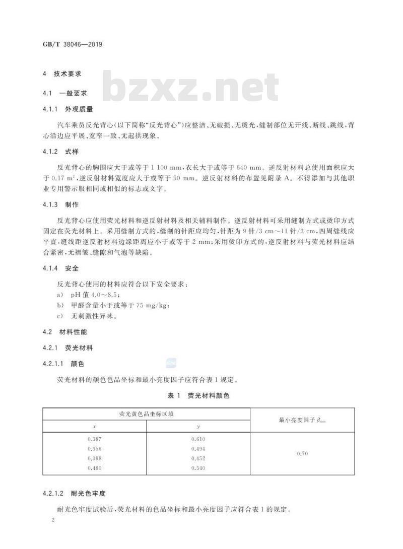 GB/T 38046-2019 汽车乘员反光背心