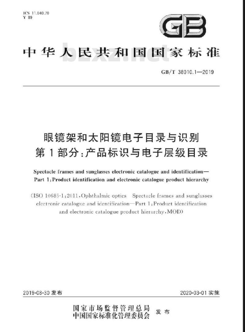 GB/T 38010.1-2019 眼镜架和太阳镜电子目录与识别 第1部分：产品标识与电子层级目录
