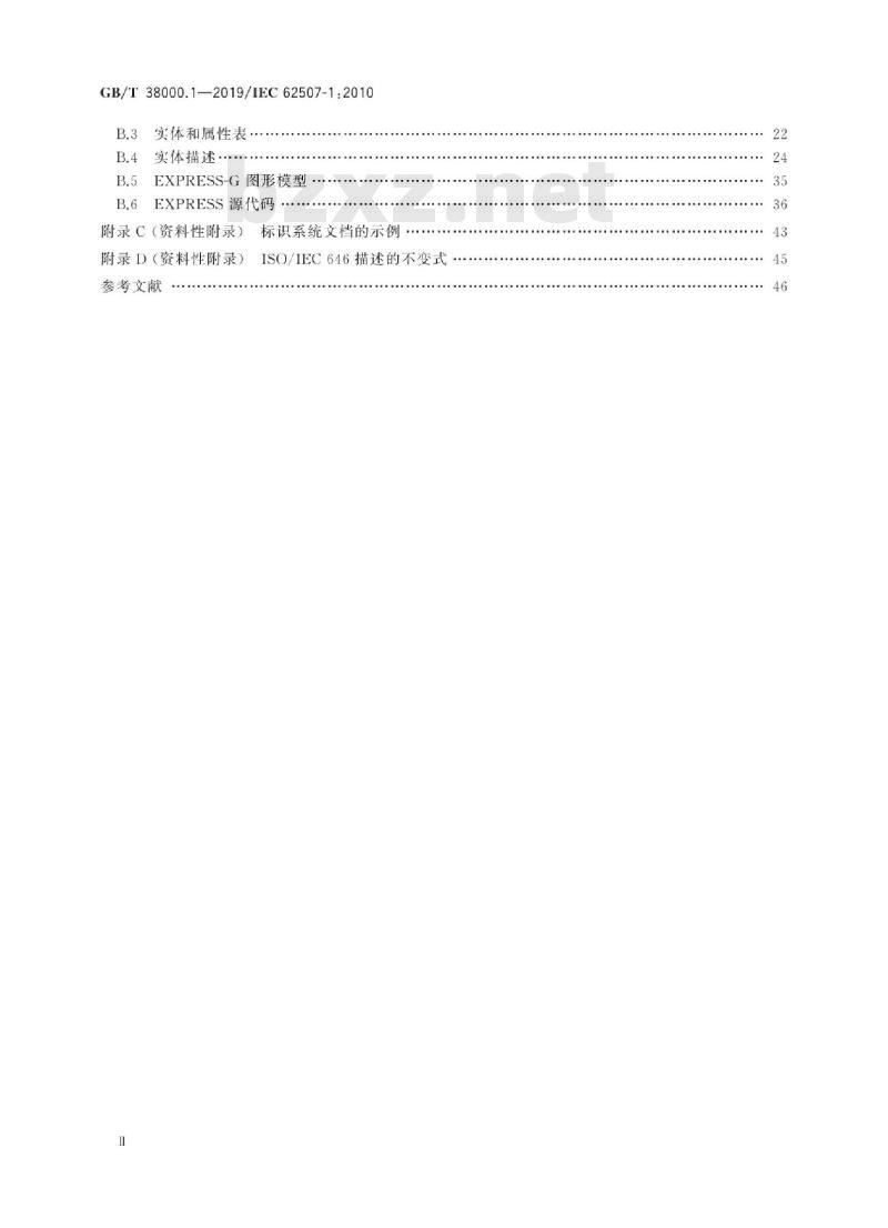 GB/T 38000.1-2019 标识系统信息交换 要求 第1部分：原则和方法