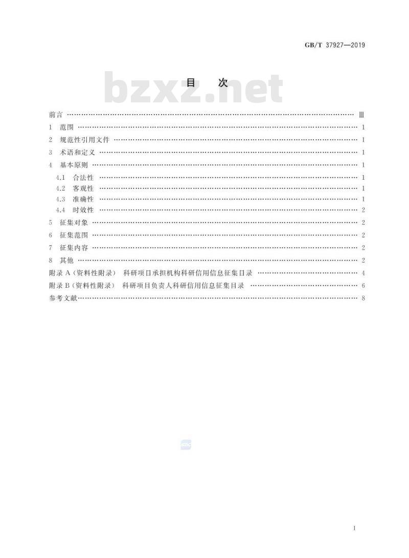 GB/T 37927-2019 科研信用信息征集规范