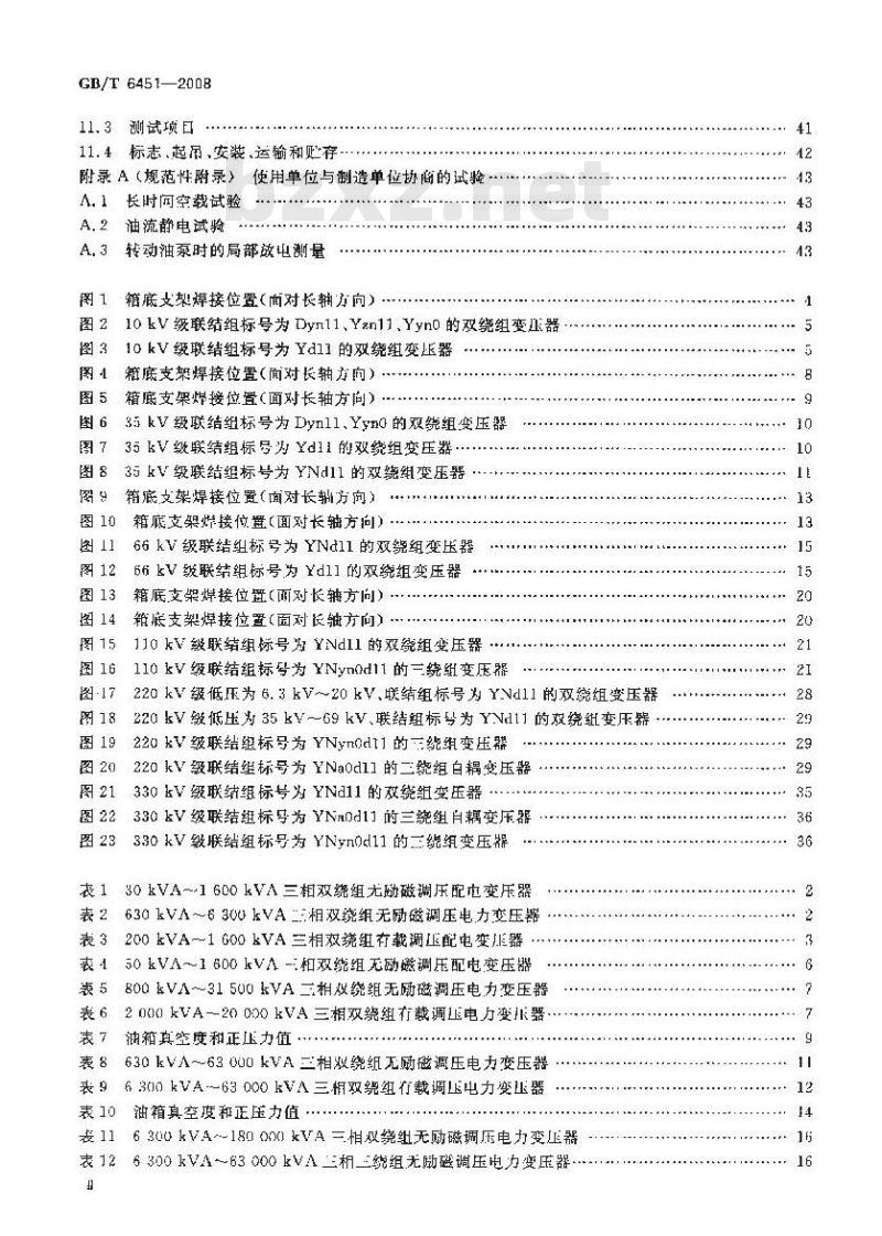 GB/T 6451-2008 油浸式电力变压器技术参数和要求标准