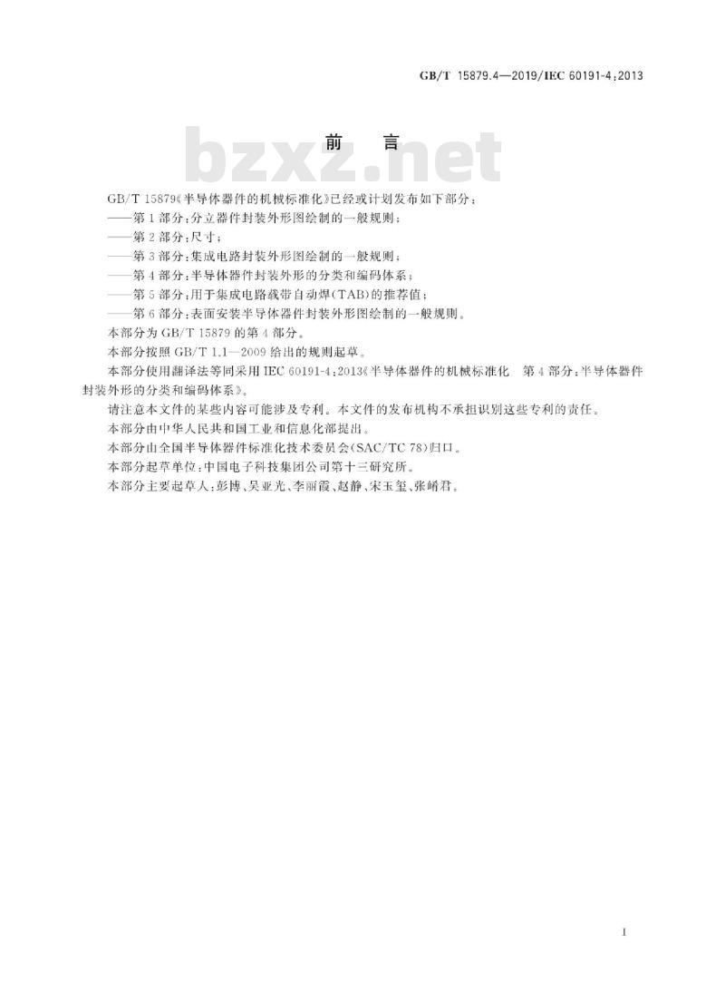 GB/T 15879.4-2019 半导体器件的机械标准化 第4部分：半导体器件封装外形的分类和编码体系