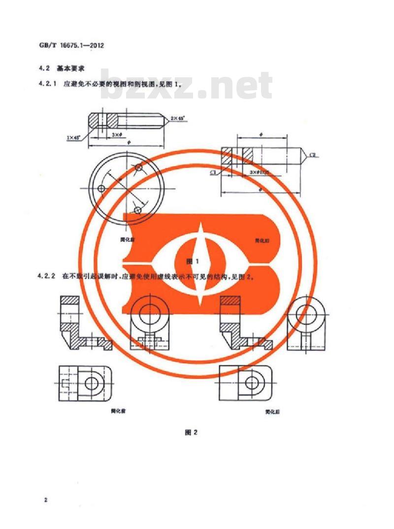 GB/T 16675.1-2012 技术制图 简化表示法 第1部分：图样画法