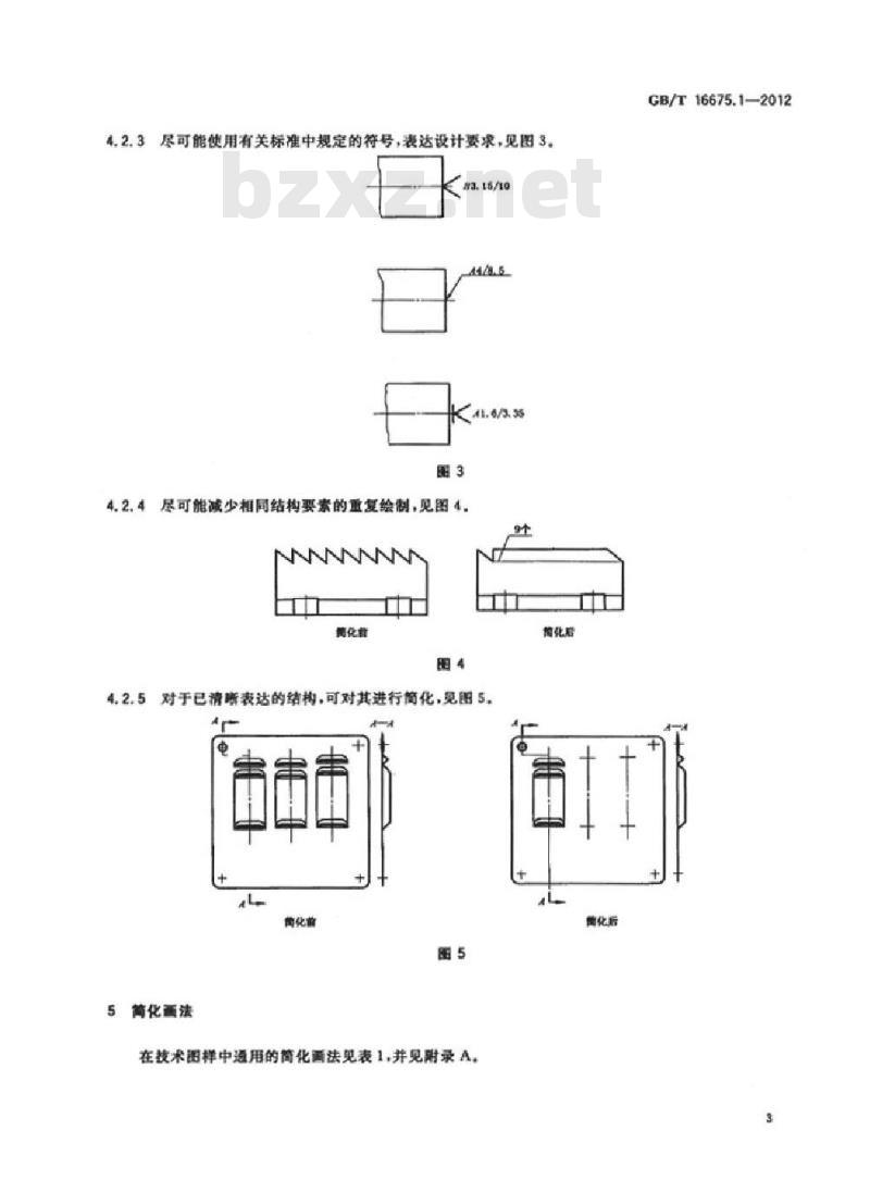 GB/T 16675.1-2012 技术制图 简化表示法 第1部分：图样画法