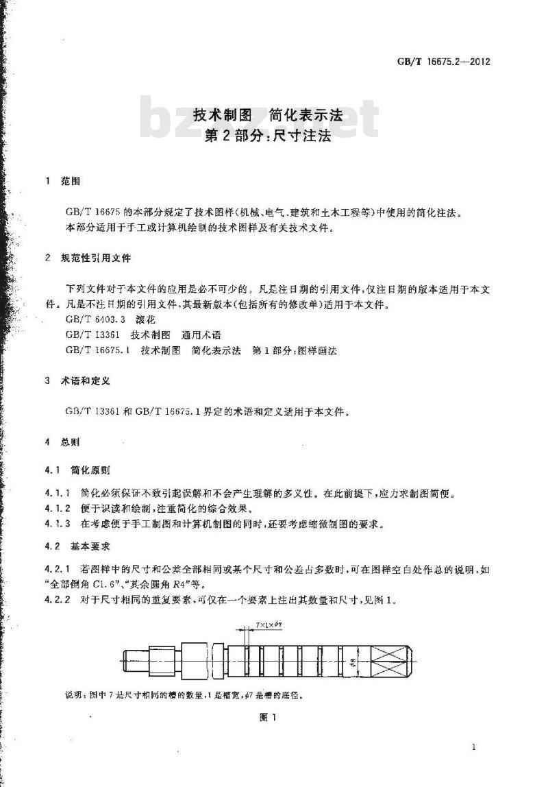 GB/T 16675.2-2012 技术制图 简化表示法 第2部分：尺寸注法
