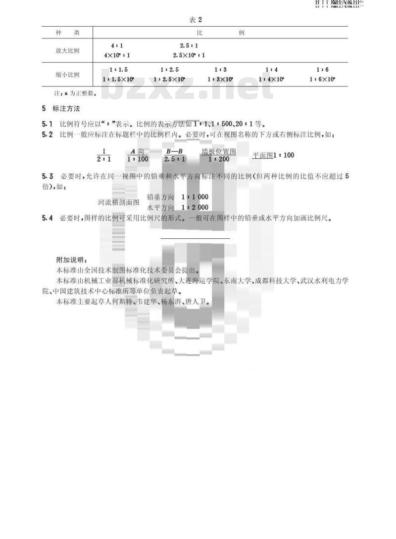 GB/T 14690-1993 技术制图 比例