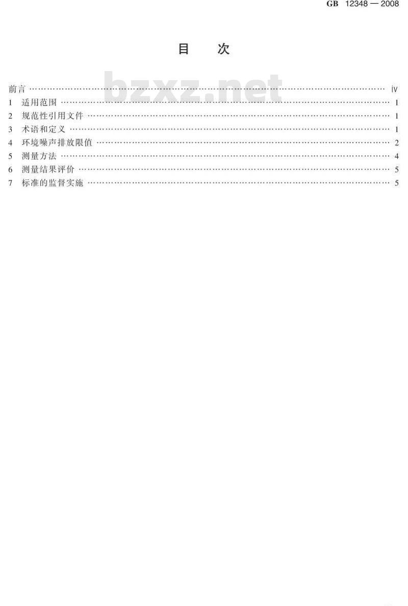 GB 12348-2008 工业企业厂界环境噪声排放标准