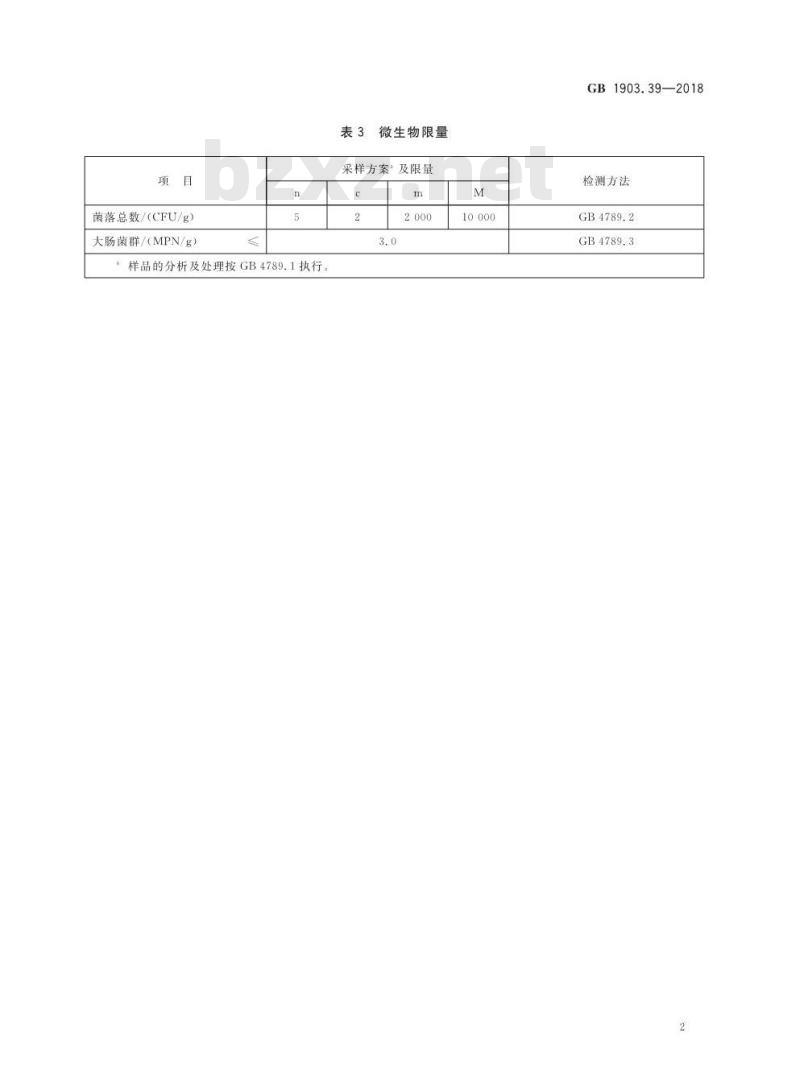 GB 1903.39-2018 食品安全国家标准 食品营养强化剂 海藻碘