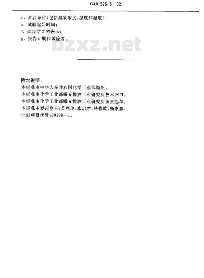 GJB 226.3-92 履带车辆挂胶负重轮试验方法 耐臭氧试验