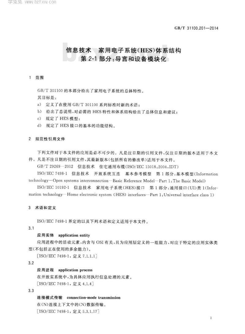 GB/T 31100.201-2014 信息技术 家用电子系统(HES)体系结构 第2-1部分：导言和设备模块化