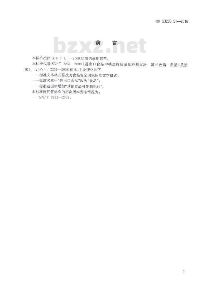 GB 23200.51-2016 食品中呋虫胺残留量的测定 液相色谱-质谱 质谱法