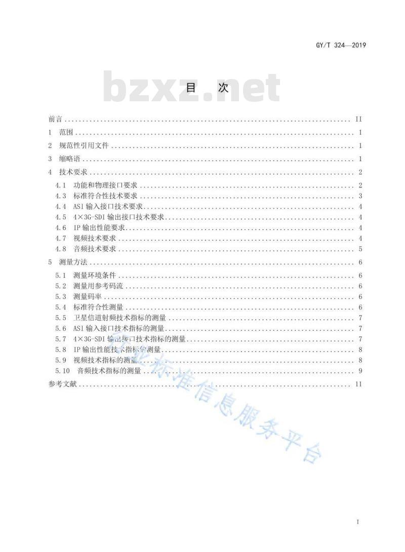 GY/T 324-2019 AVS2 4K超高清专业卫星综合接收解码器技术要求和测量方法