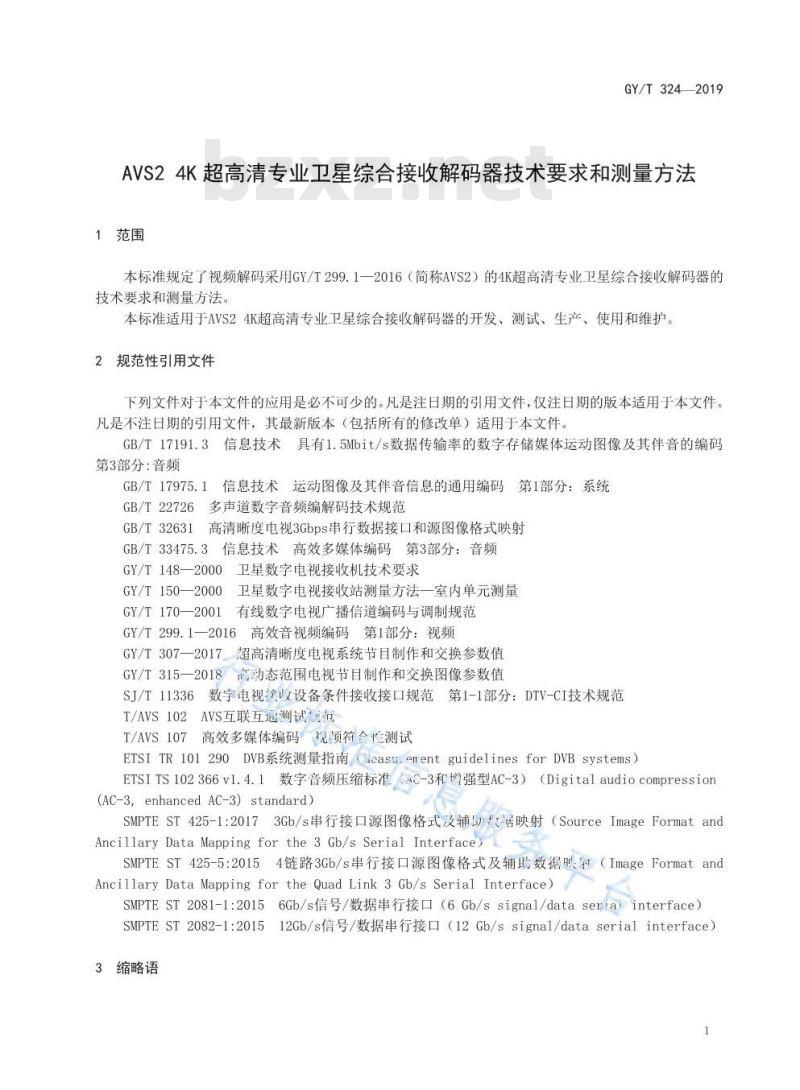 GY/T 324-2019 AVS2 4K超高清专业卫星综合接收解码器技术要求和测量方法